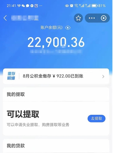 九江辞职了公积金取（辞职了公积金可以取出来吗?多久能到账?）